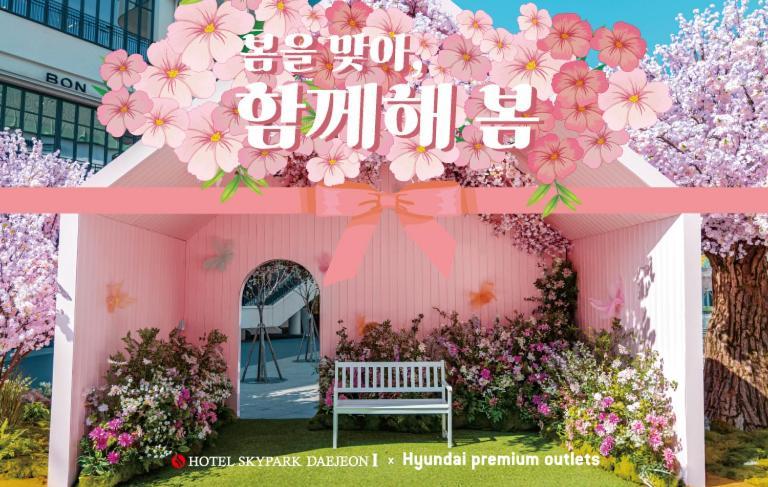 Hotel Skypark Daejeonⅰ Exterior photo